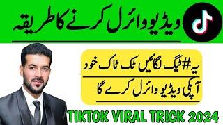 TikTok Foryou Trick 2024 | How to go viral on TikTok | Real TikTok Foryou Trick 2024