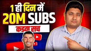 Cristiano Ronaldo YouTube Channel असली सच किसी ने नहीं बताया   20 Million Subscribers in 1 Day