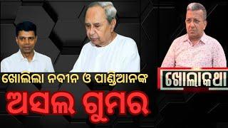 KHOLA KATHA EP 885 DECEMBER 26 2024 Exclusive Interview with Famous Journalist Ruben Banerjee