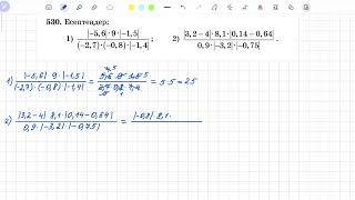 530-есеп 6 сынып математика