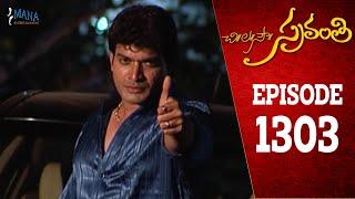 Chi La Sow Sravanthi - Episode 1303 || చి॥ల॥సౌ॥ స్రవంతి Telugu Daily Serial || Mana Entertainment