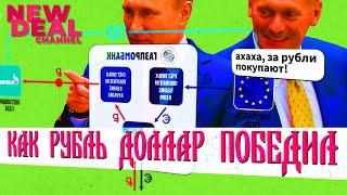 Дедолларизация и продажа газа за рубли. Чем обернётся "жёсткий ответ" Западу?