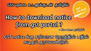 How to download notice from gst portal | view online notice in gst portal