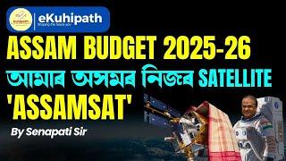 ASSAMSAT | Assam's own Satellite | Assam Budget 2025-26 | #apsc #assam #budget #upsc #currentaffairs