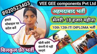 नौकरी 12th पास- 18600/inhand सेलरी!! 10th 12th ITI DIPLOMA!! रहना खाना  %फ्री मे मिलेगा