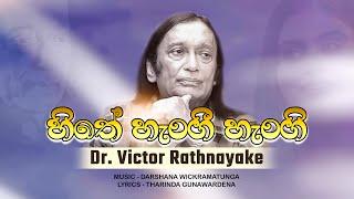 Dr. Victor Rathnayake. Hithe  Hangi Hangi හිතේ හැංගී හැංගි lyrics - Tharinda Gunawardena