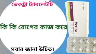 Vectra 16 mg এর কাজ কি | vectra 16 mg tablet