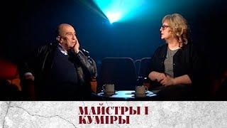 МАЙСТРЫ І КУМІРЫ. Народны артыст Беларусі Мікалай Кірычэнка | Николай Кириченко