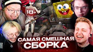 САМАЯ СМЕШНАЯ СБОРКА | LETHAL COMPANY СМЕШНЫЕ МОМЕНТЫ //  T2x2, CMH, Дрейк, Аратоссик