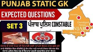 Punjab Police Exam PUNJAB G.K IMPOrtant SEIRES MARATHON PART-3