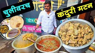 अस्सल गावरान चुलीवरचे कंदुरी मटण | Kanduri Mutton | Jagdamba Hotel Vasmat