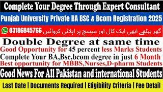 Punjab University Private Admission 2024 | Punjab University Private BA Admission 2024 | PU