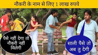 नौकरी के नाम से सारे पैसे लूट लिये | Sonu Choudhary