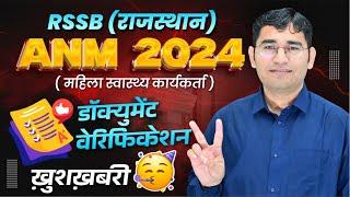 RSSSB ANM 2024 DOCUMENT VERIFICATION | RAJASTHAN ANM 2024 CUT-OFF | RAJASTHAN ANM KA RESULT 2024