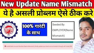 Invalid Bank Account Number Name Mismatch| Bank Account Name Mismatch In EPF | PF Bank KYC Rejected