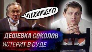 Дешевка соколов истерит: "Понасенков чудовище!!!!"