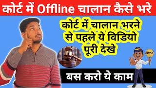 Court me gya challan kaise bhare online? || challan in ofline court || CJM court challan kaise bhare