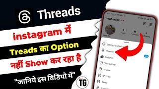 instagram threads option not showing | how to fix instagram threads option not showing