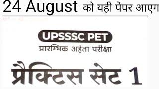 UPSSSC PET GK Previous Year Question Paper 2021. UPSSSC PET Previous Year Question Paper 2021.