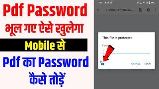 PDF Password Kaise Pata Kare | Pdf Password bhul gaye to kya kare | Pdf Password forgot kaise kare