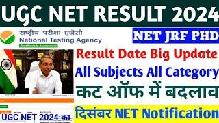 UGC NET Result latest news Result Date आ गयी | NTA CSIR UGC NET Result Update 2024 | UGC NET