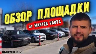 Новый авто из Грузии. Обзор площадки Мастер Вади. Авто из Грузии под заказ.#mastervadya #обзор #top