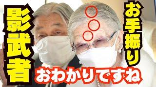 #美智子さま #新年一般参賀 #お手振り と #影武者 とアレ！“二重権威”を懸念？過去の報道が暴いた秘密！『退位されたはずなのになぜ？』新年祝賀の儀は欠席の矛盾