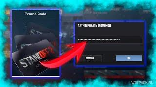 HOW TO GET FREE KNIFE IN STANDOFF 2 WITH PROMO CODE [2023/0.25.1]