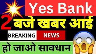 YES BANK BREAKOUT | YES BANK SHARE LATEST NEWS | YES BANK SHARE PRICE TARGET | YES BANK