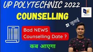 Up polytechnic  Counselling | UP Polytechnic Counselling Date 2022 | Raceva Semester | Er Ashok Sir