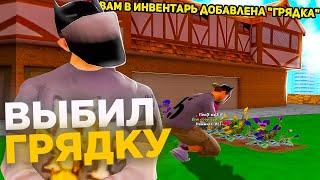 ВСЮ НОЧЬ ПЫТАЮСЬ ВЫБИТЬ ГРЯДКУ на ФЕРМЕ ЛЬНА и ХЛОПКА НА АРИЗОНА РП / (gta samp)