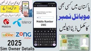 Sim Owner Detail with Name and address 2025 | Check any SIM Data | Sim kis ke Nam par hai kaise jane