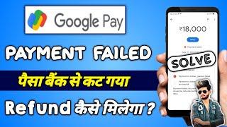 Google Pay Payment Failed But Amount Debited Problem Solve | how to refund google pay money