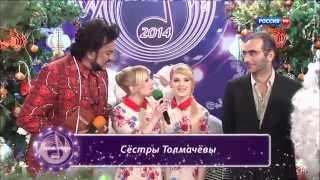 Песня года 2015 - Сёстры Толмачёвы - Shine