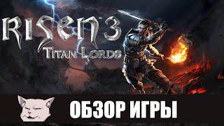 Подробный обзор: Risen 3 Titan Lords.