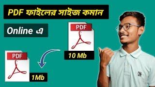 পিডিএফ ফাইলের সাইজ কমানোর উপায় : How to reduce pdf file size without losing Quality in mobile 2024