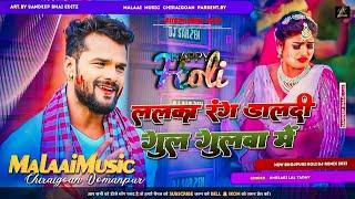 Dj Malaai Music (( Holi 2025 )) Hard Bass Toing Mix Lalka rang dal dehi gulawa me √√MalaaiMusic Dj