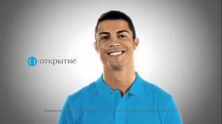 Банк Открытие - Криштиану Роналду - Реклама 2014