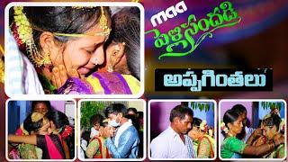 Appaginthalu video !! very emotional !! Bride !! family crying !! madhu entertainment's !!