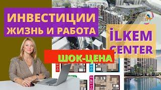 НОВЫЙ ИНВЕСТИЦИОННЫЙ РЕГИОН İLKEM CENTER TARSUS ОТ 45.000 ДОЛЛАРОВ КВАРТИРЫ 1+1