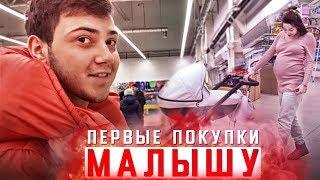 ПОКУПКИ ДЛЯ НОВОРОЖДЁННОЙ//VLOG