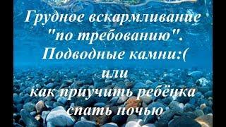 Кормление ребёнка грудью «по требованию», как не навредить © Шилова Наталия