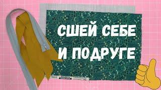 Сшить сможет даже новичок! Косметичка своими руками.