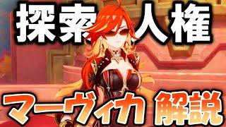 How To Mavuika C0(Japanese Experience Server)【Genshin Impact】