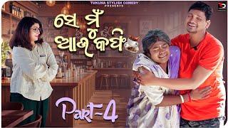 SE MU AU COFFE PART - 4||TUKUNA STYLISH COMEDY || BANASMITA PATI || NEW ODIA COMEDY | NEW ODIA VIDEO