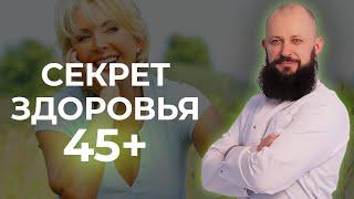 45 — баба ягодка опять! ТОП-3 способа сохранить женское здоровье после 45