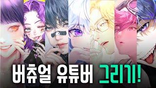 금손들이 뽑은 최고의 버츄얼 유튜버는?!