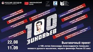 Церемония открытия выставки «Зиновьеву-100» в Рязанской областной библиотеке