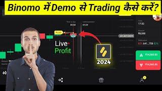 Binomo में Demo Account से Trading कैसे करें? | How To Trade In Demo Ac | Live Profit Earn 2024