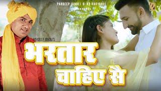 Bhrtar Chahiye Se | भरतार चाहिए  सै | Pardeep Jandli | New Haryanvi Ragni Song 2022 | K2 HARYANVI